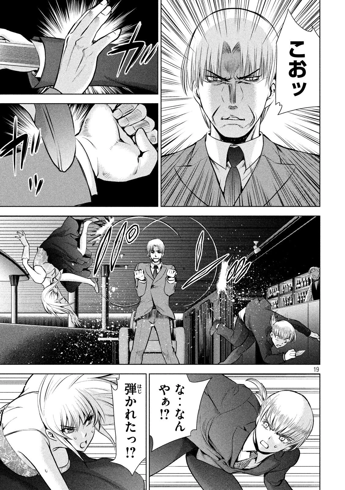 サタノファニ 第67話 - 19