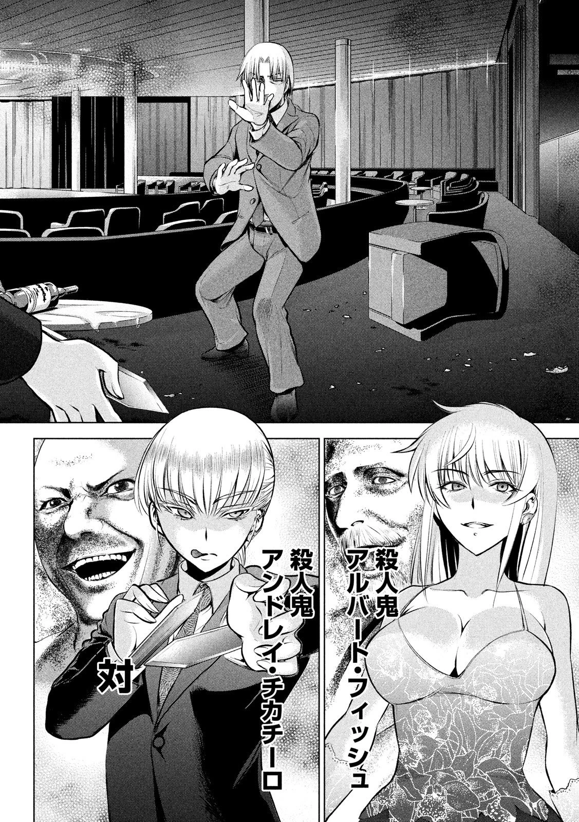 サタノファニ 第68話 - 2