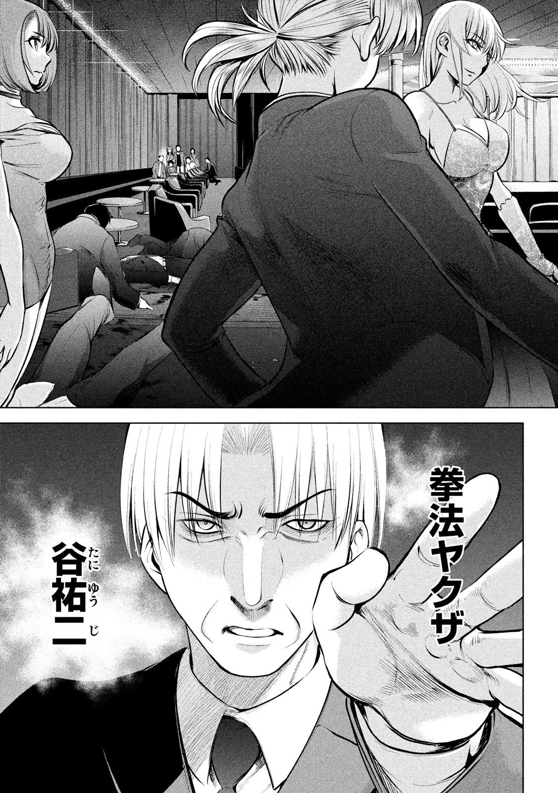 サタノファニ 第68話 - 3