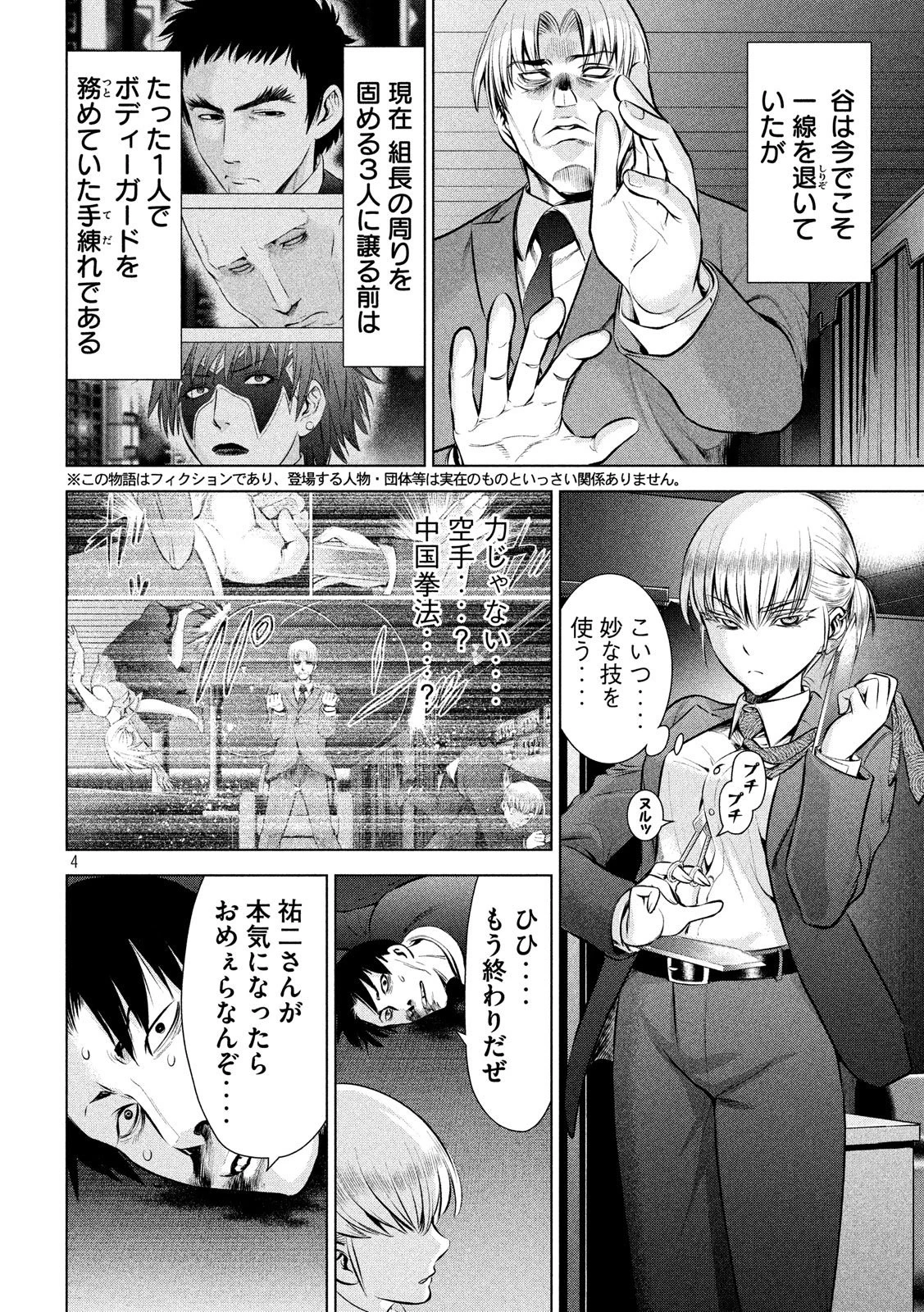 サタノファニ 第68話 - 4