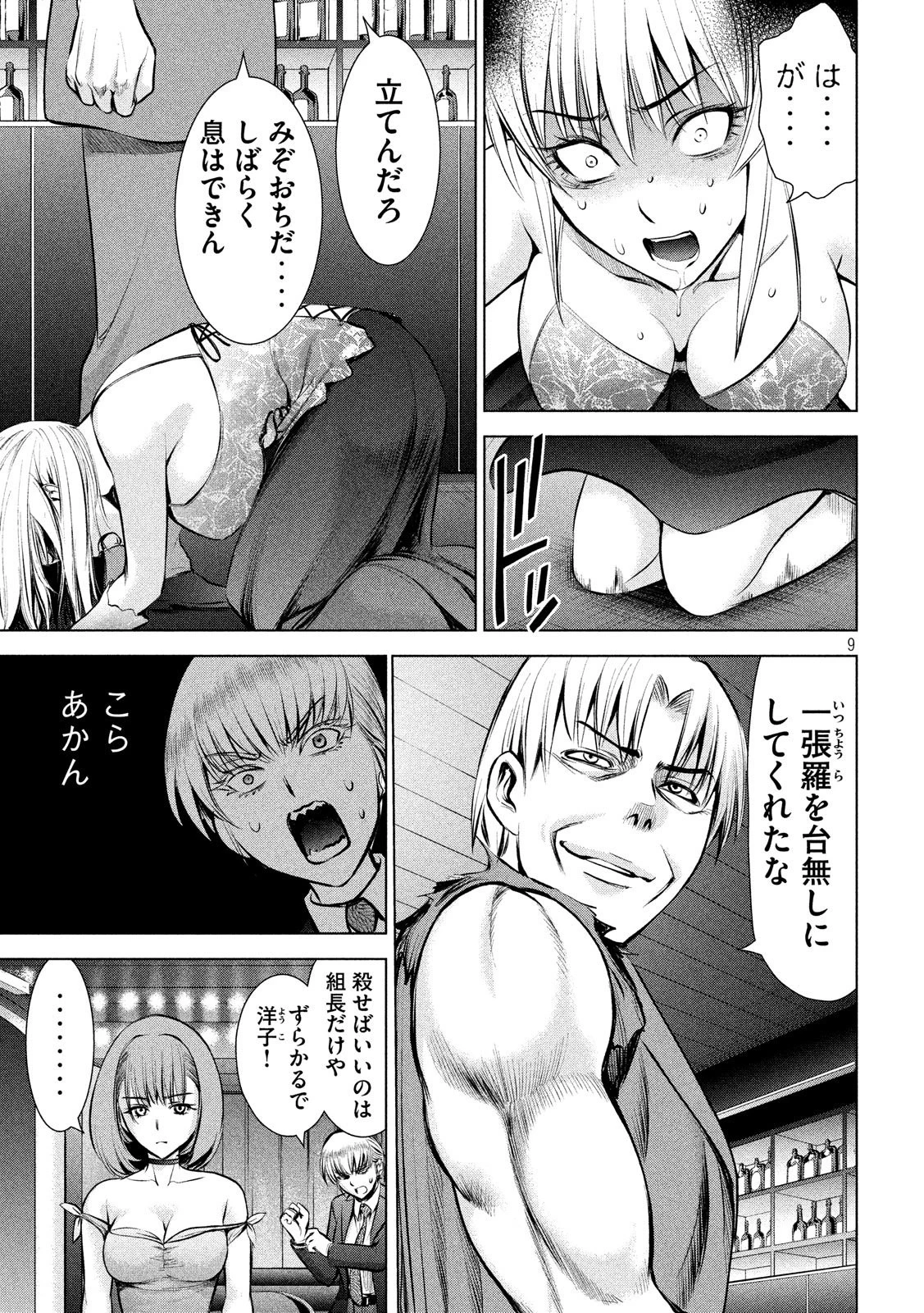 サタノファニ 第68話 - 9