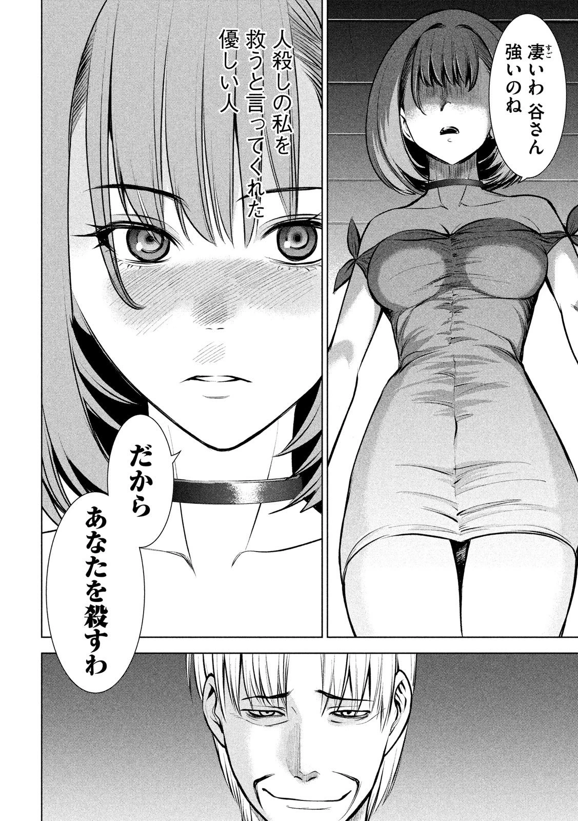 サタノファニ 第68話 - 10