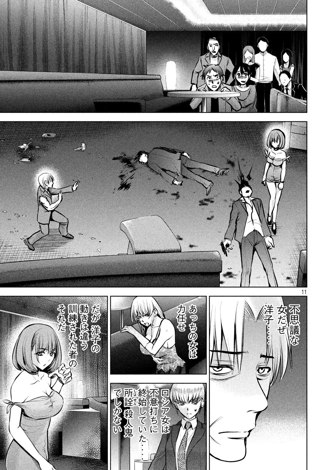 サタノファニ 第68話 - 11