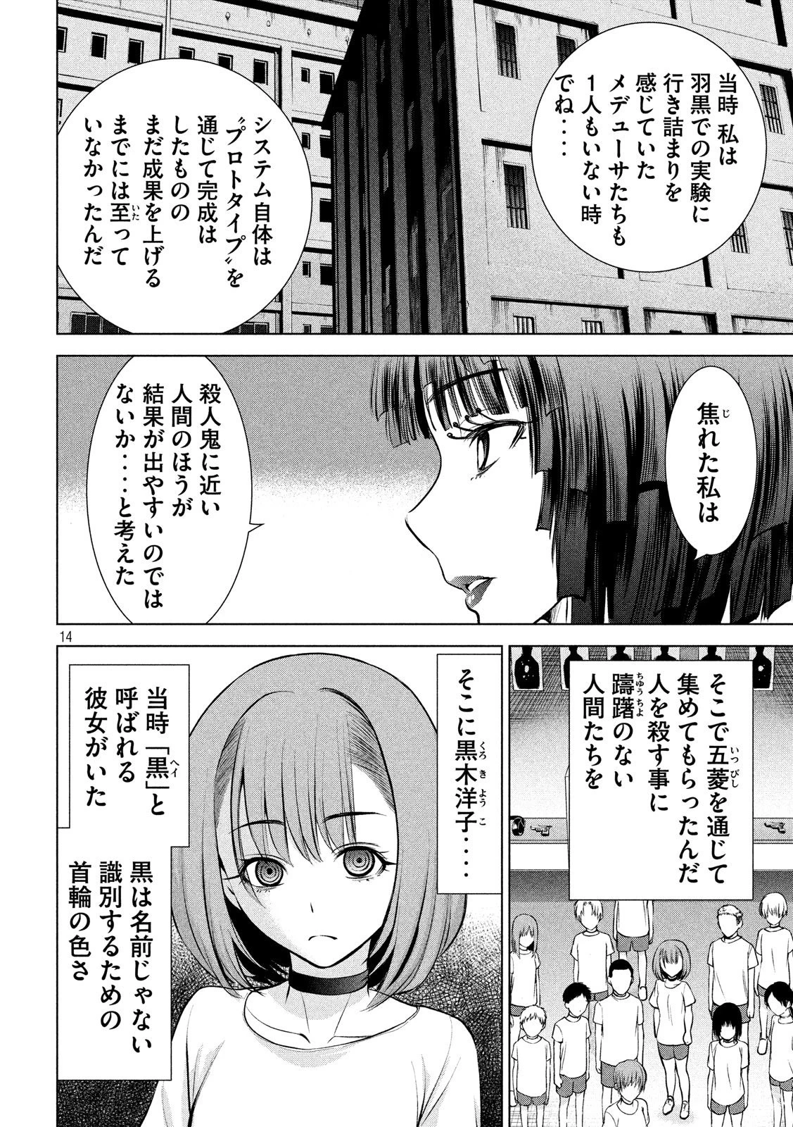 サタノファニ 第68話 - 14