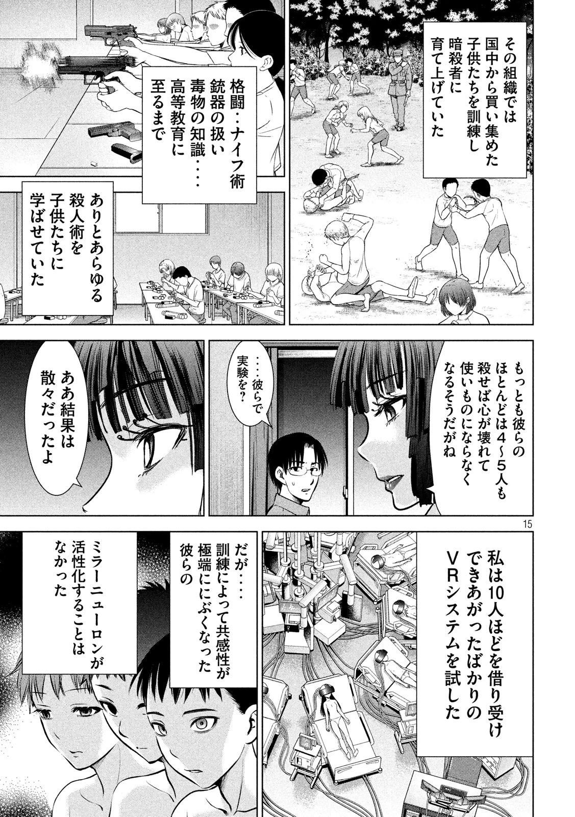 サタノファニ 第68話 - 15