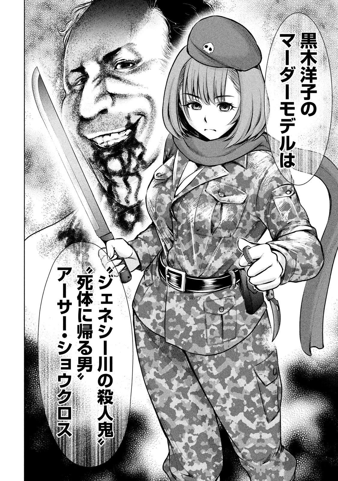 サタノファニ 第68話 - 18