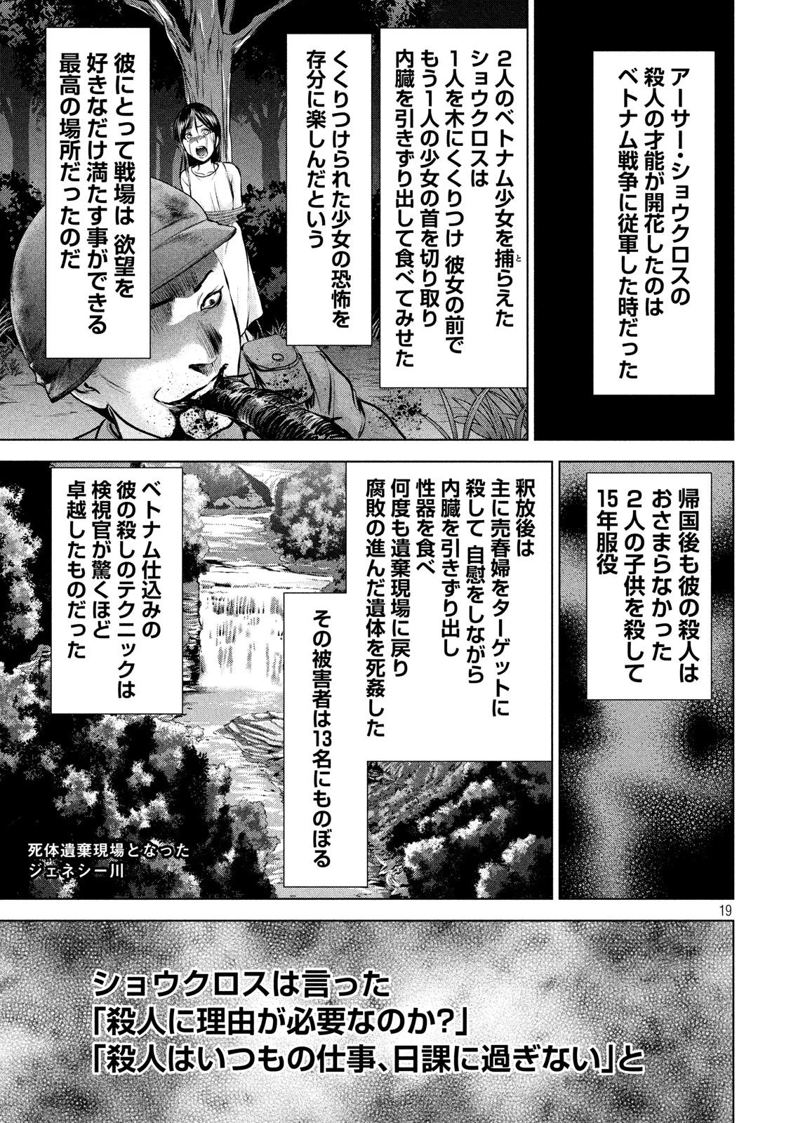 サタノファニ 第68話 - 19