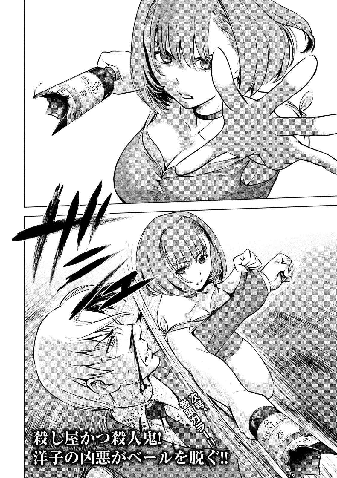 サタノファニ 第68話 - 20