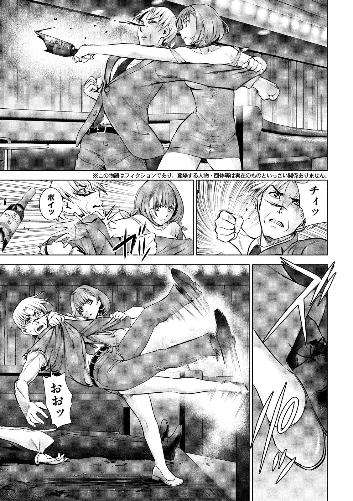 サタノファニ 第69話 - 3