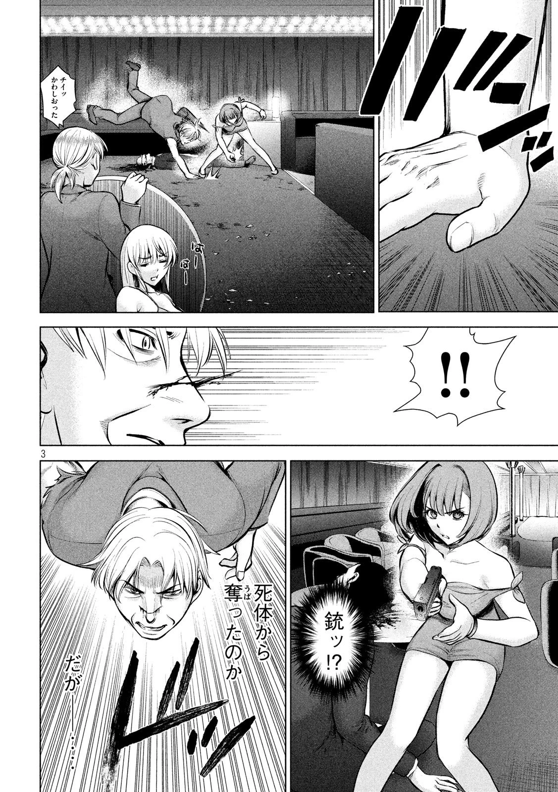 サタノファニ 第69話 - 4