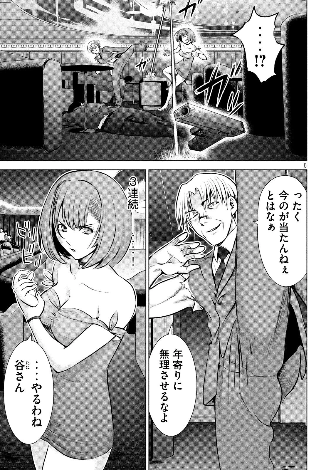 サタノファニ 第69話 - 7