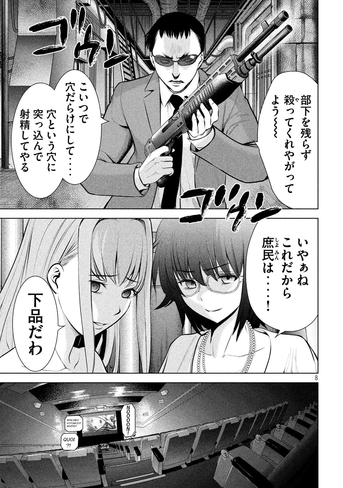 サタノファニ 第69話 - 9