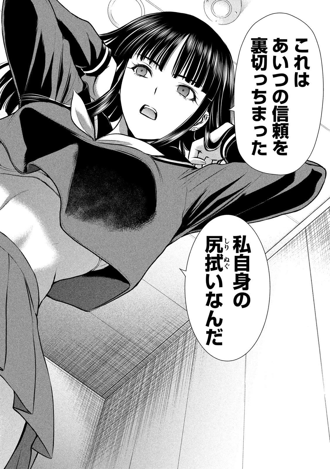 サタノファニ 第69話 - 18