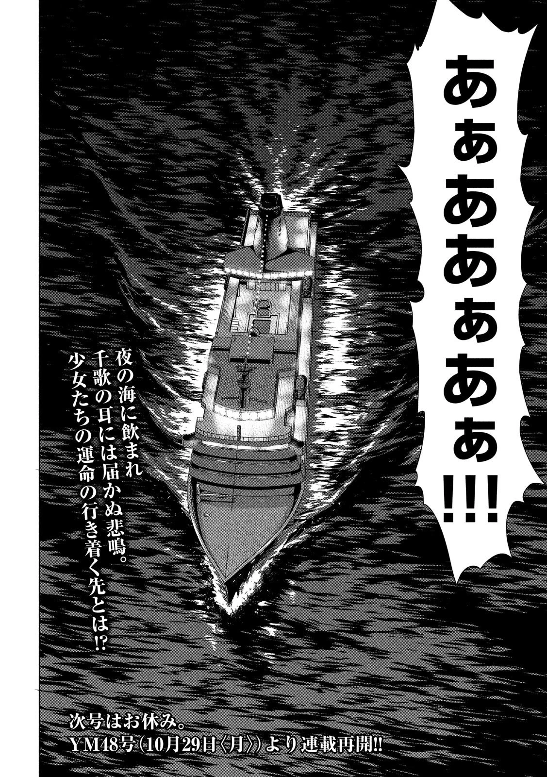 サタノファニ 第69話 - 22