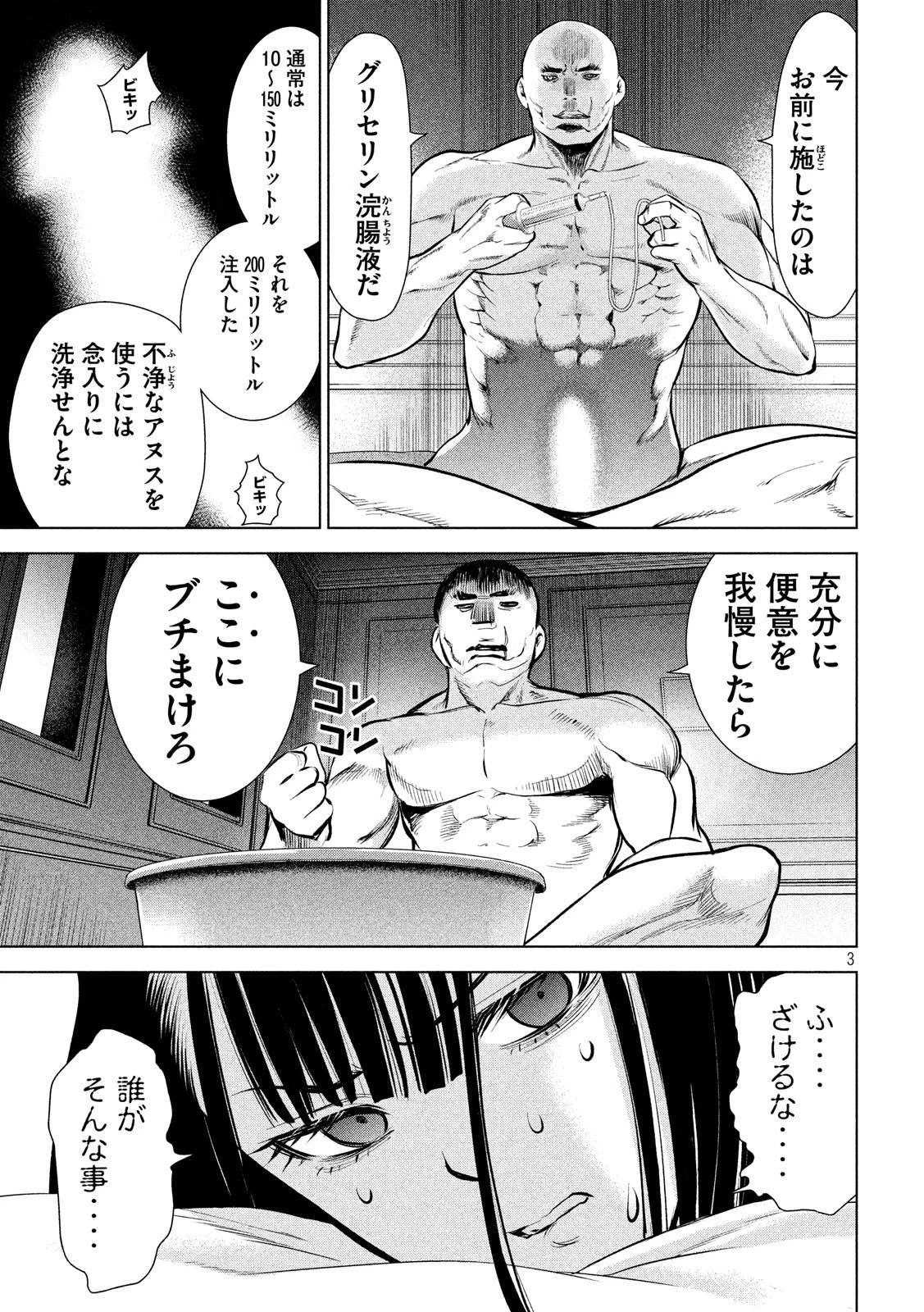 サタノファニ 第70話 - 3