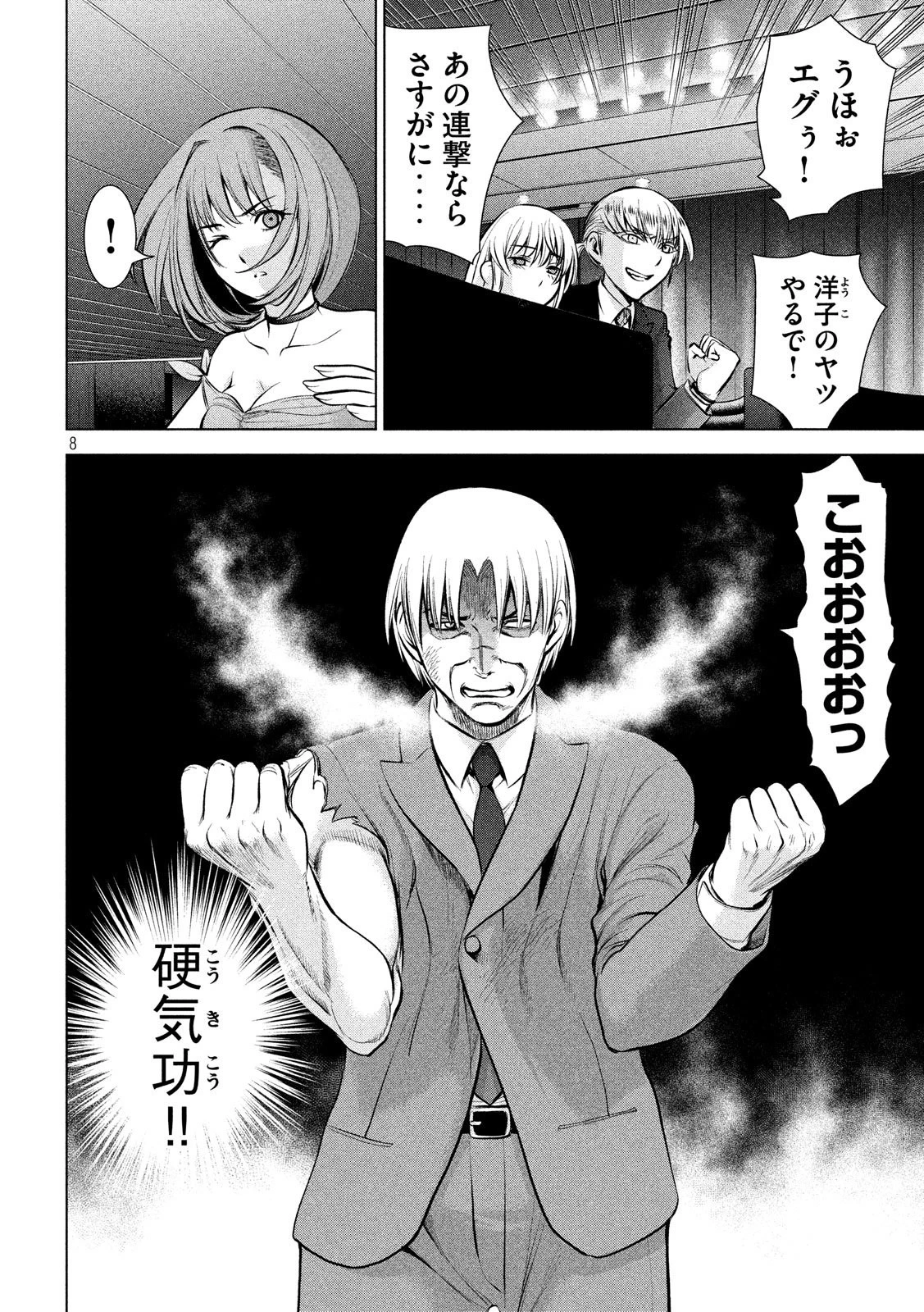 サタノファニ 第70話 - 8