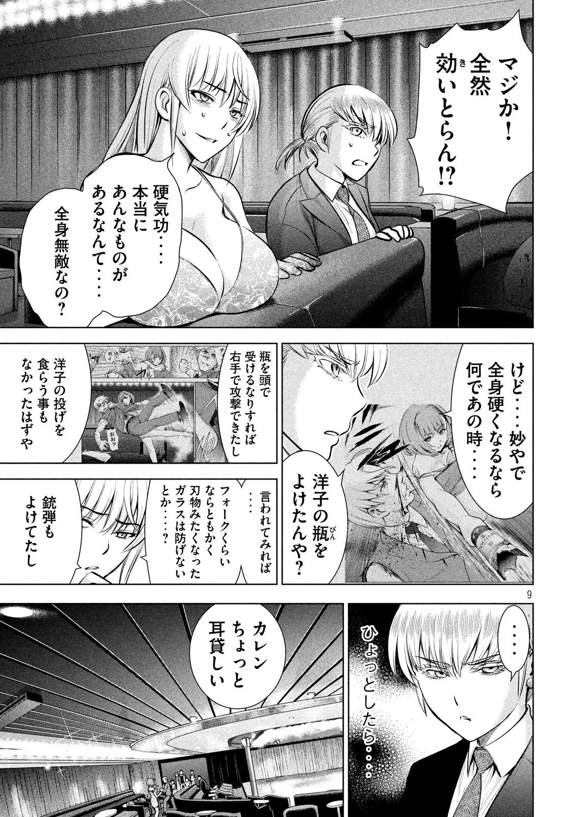 サタノファニ 第70話 - 9