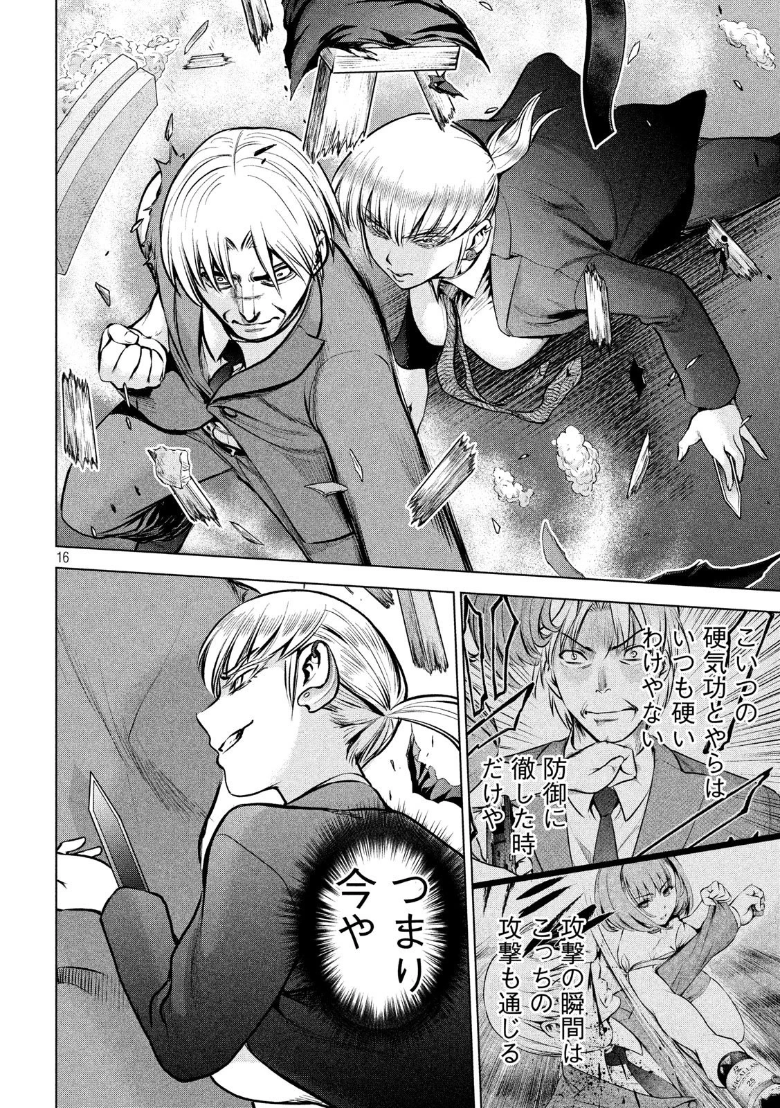 サタノファニ 第70話 - 16