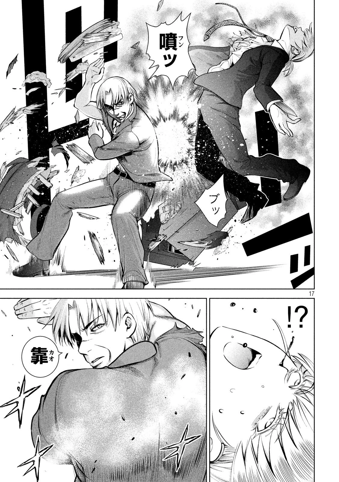 サタノファニ 第70話 - 17