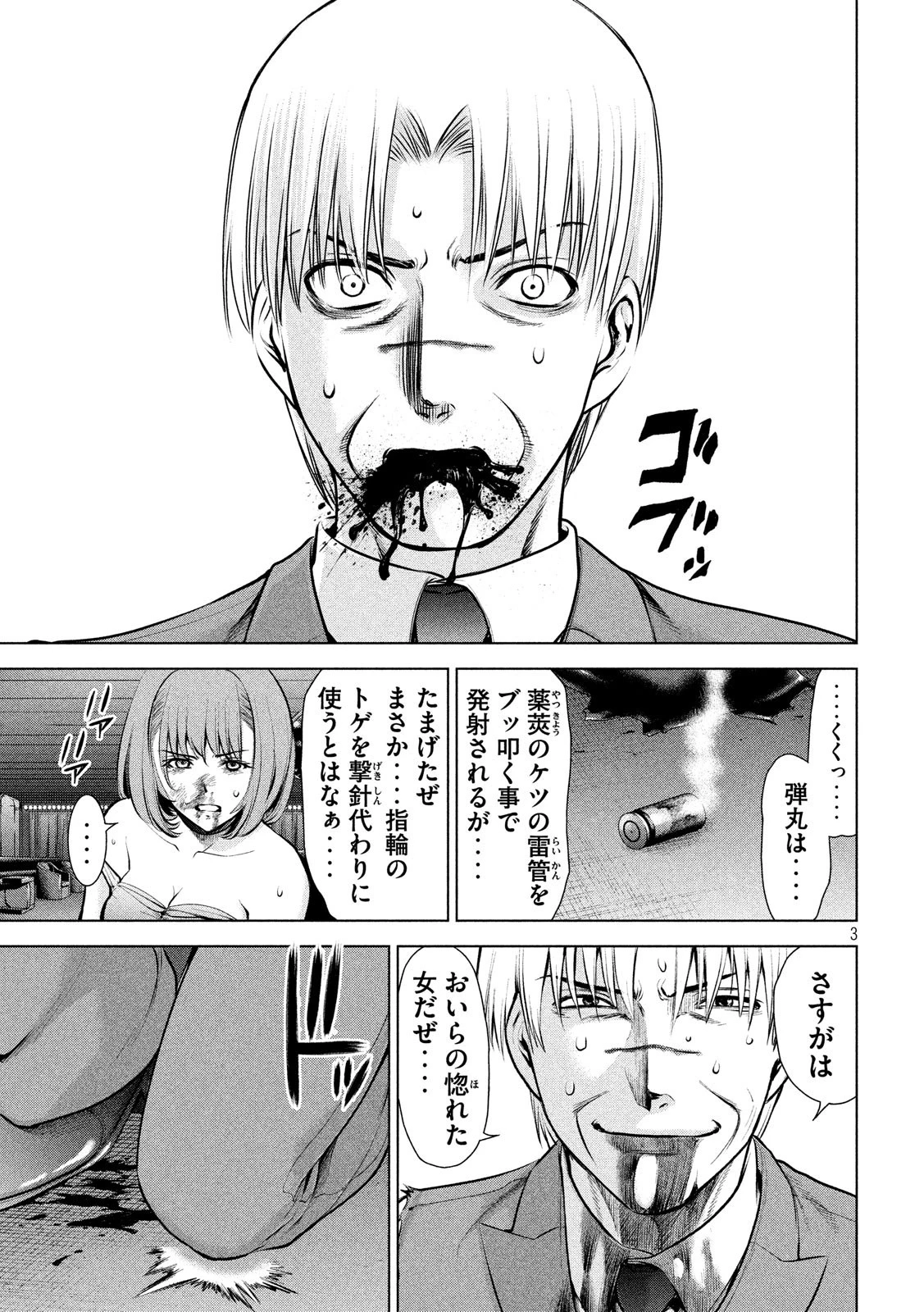 サタノファニ 第71話 - 3