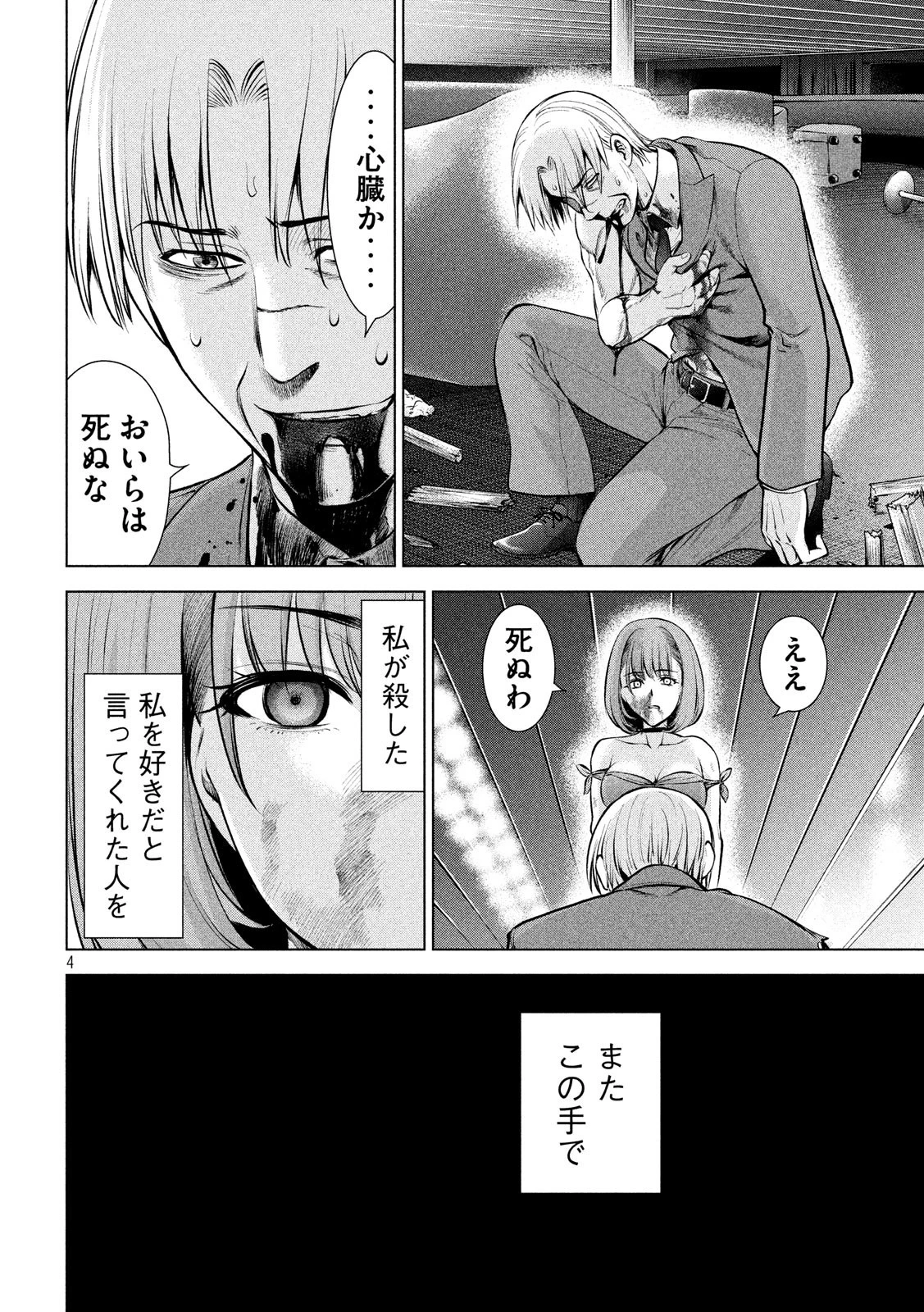 サタノファニ 第71話 - 4