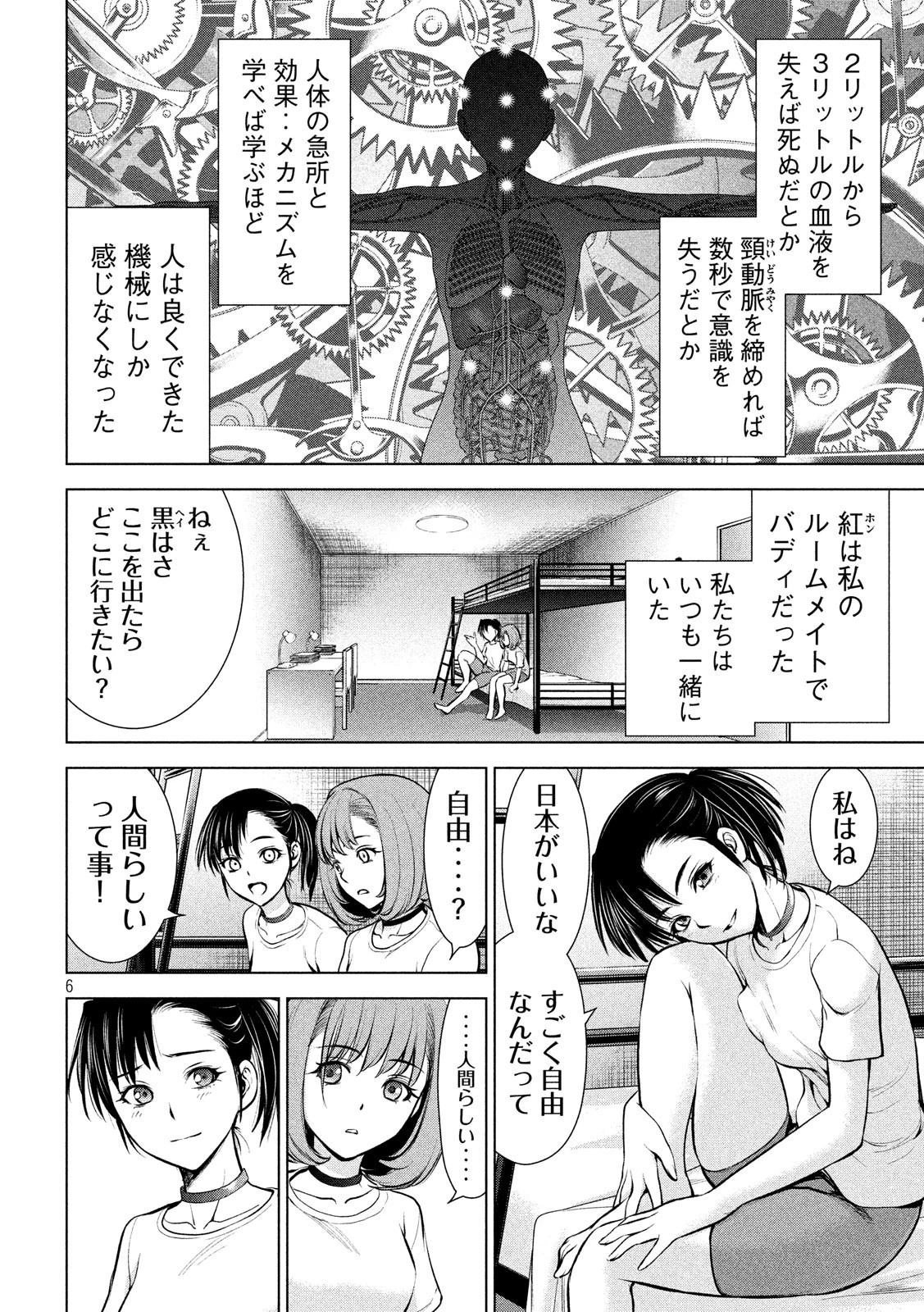 サタノファニ 第71話 - 6