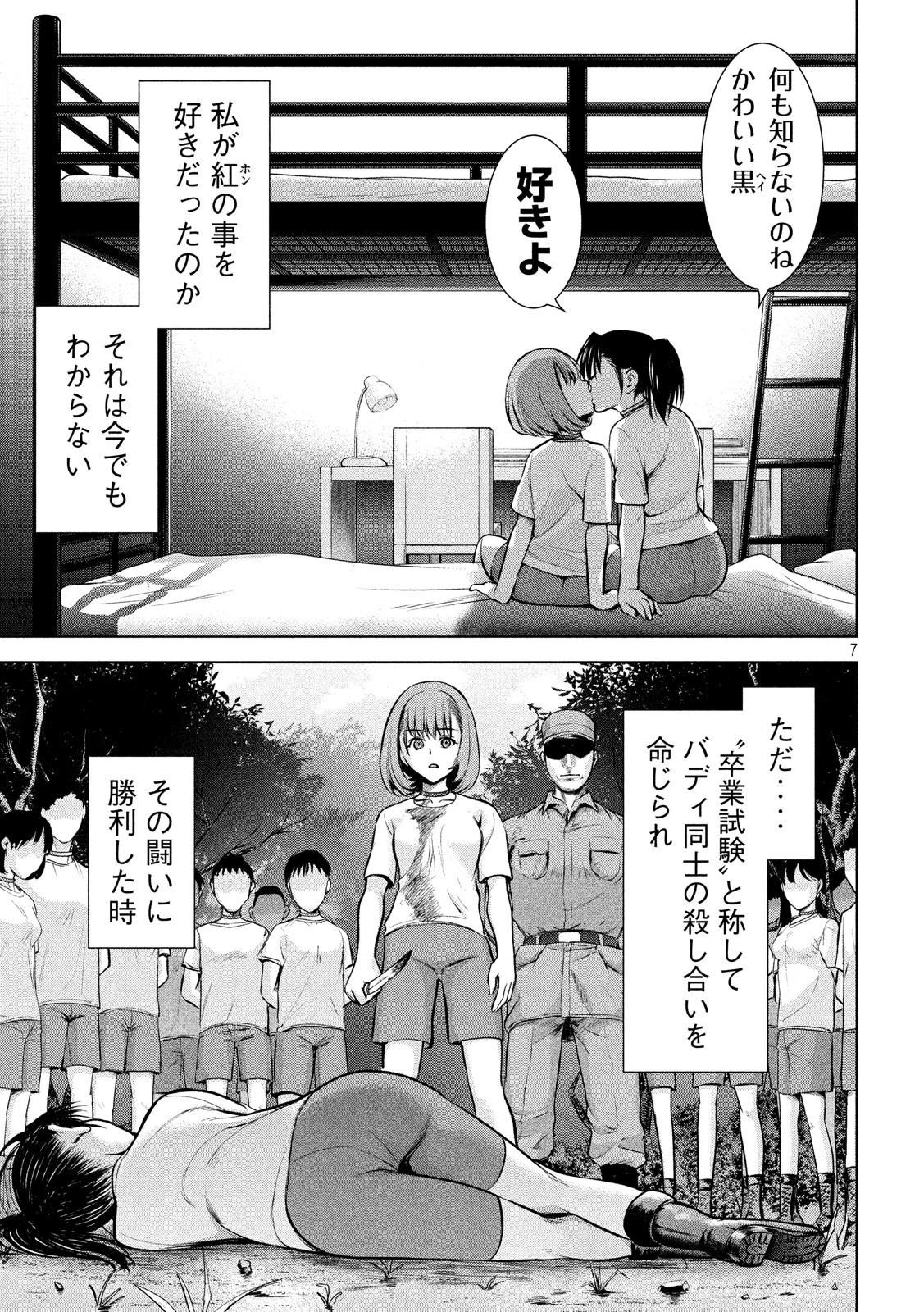 サタノファニ 第71話 - 7