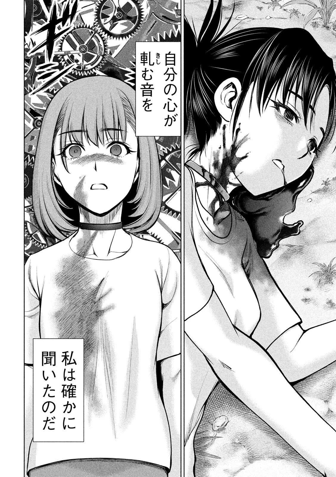 サタノファニ 第71話 - 8