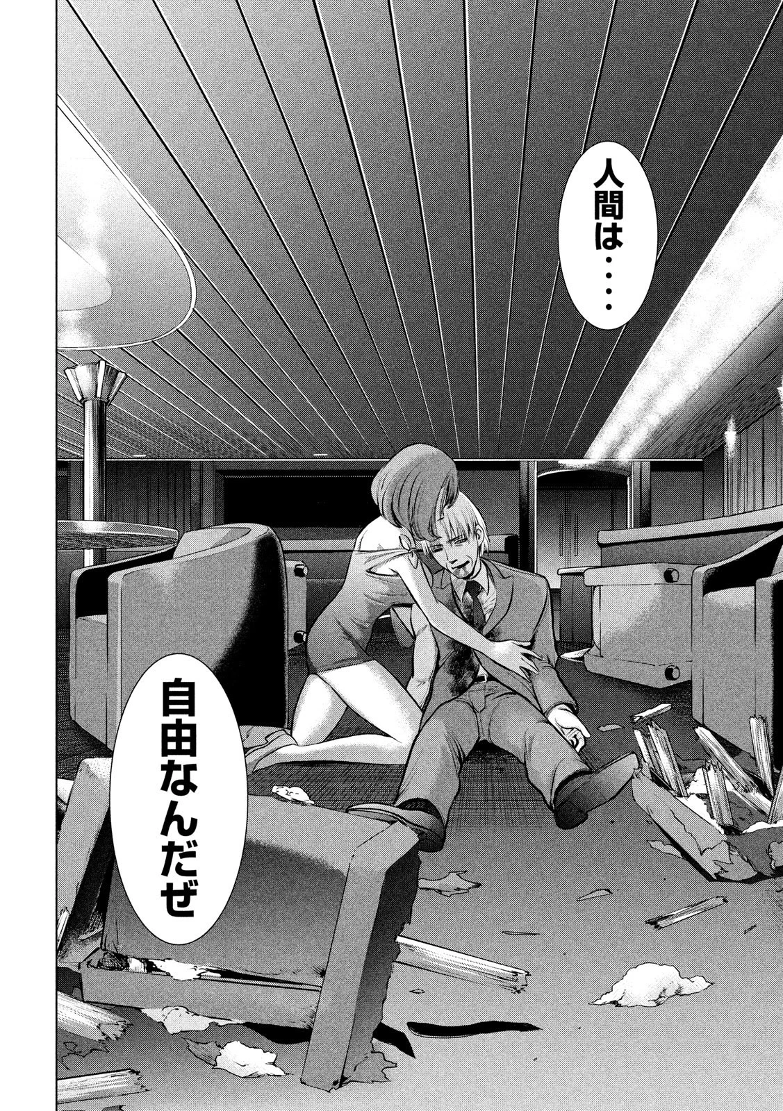 サタノファニ 第71話 - 12