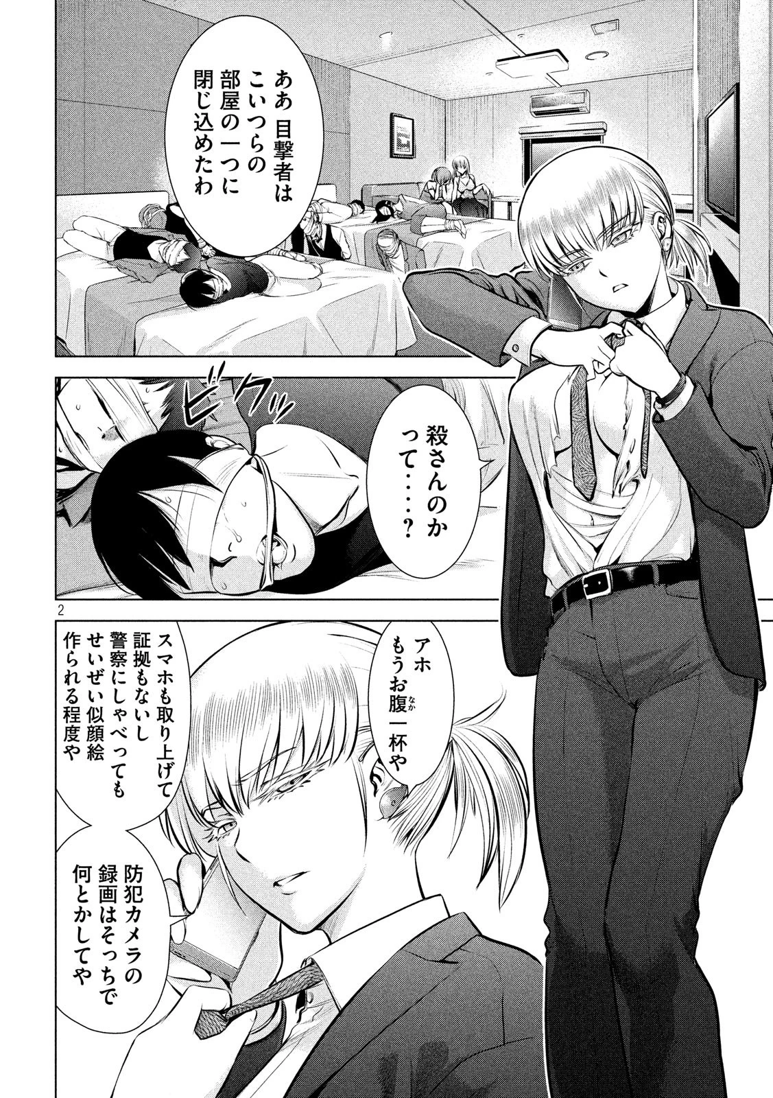 サタノファニ 第72話 - 2