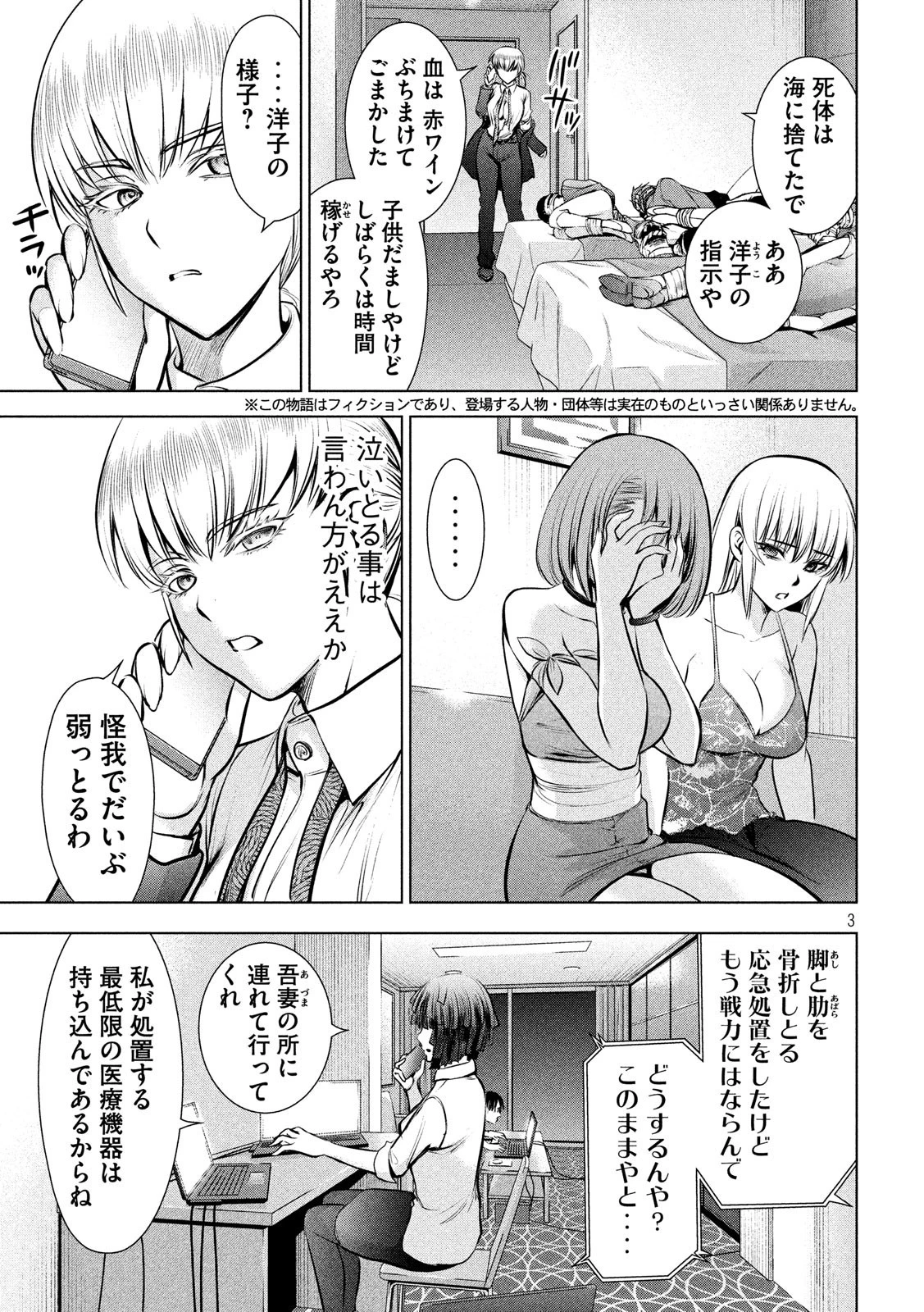 サタノファニ 第72話 - 3