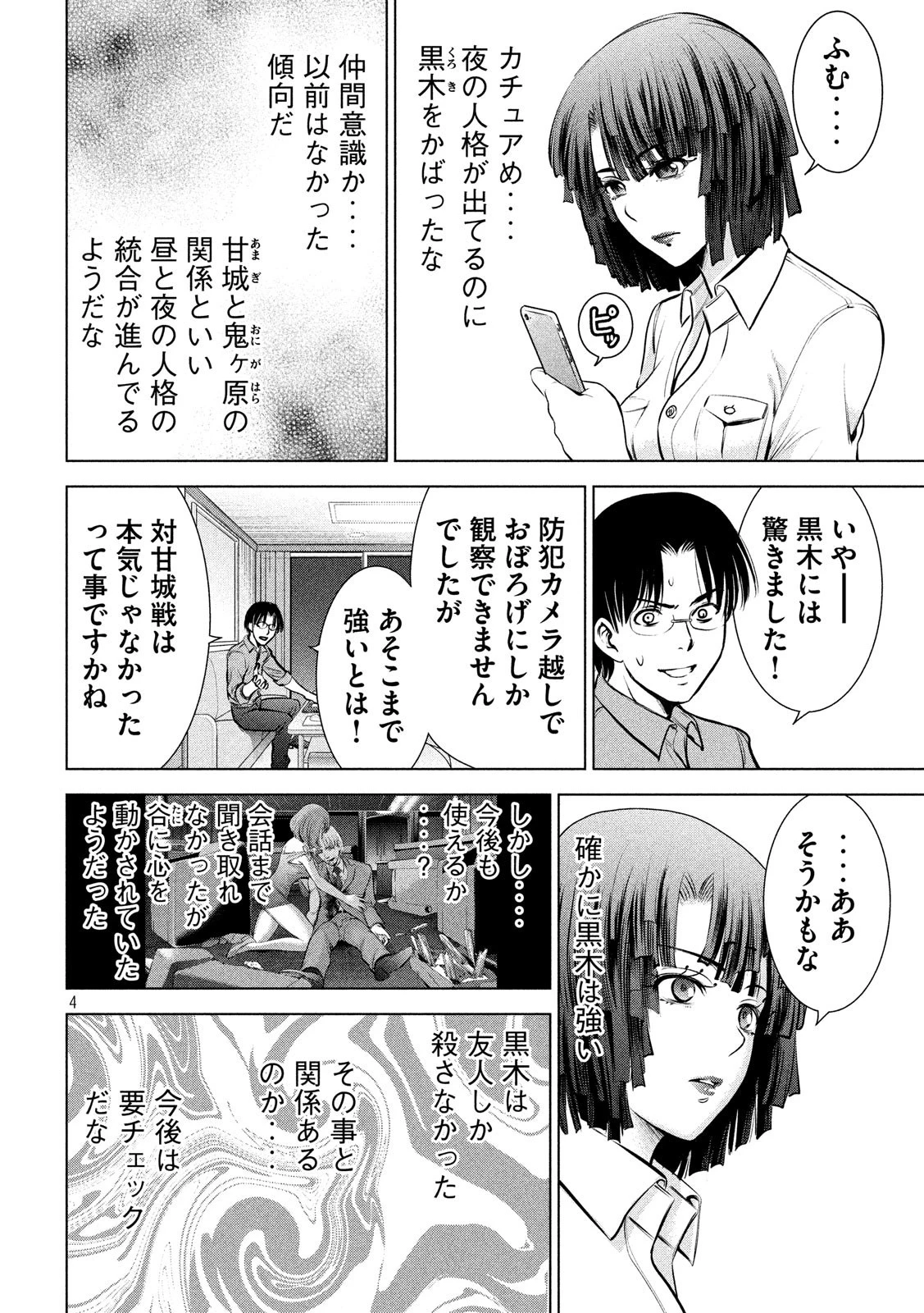 サタノファニ 第72話 - 4