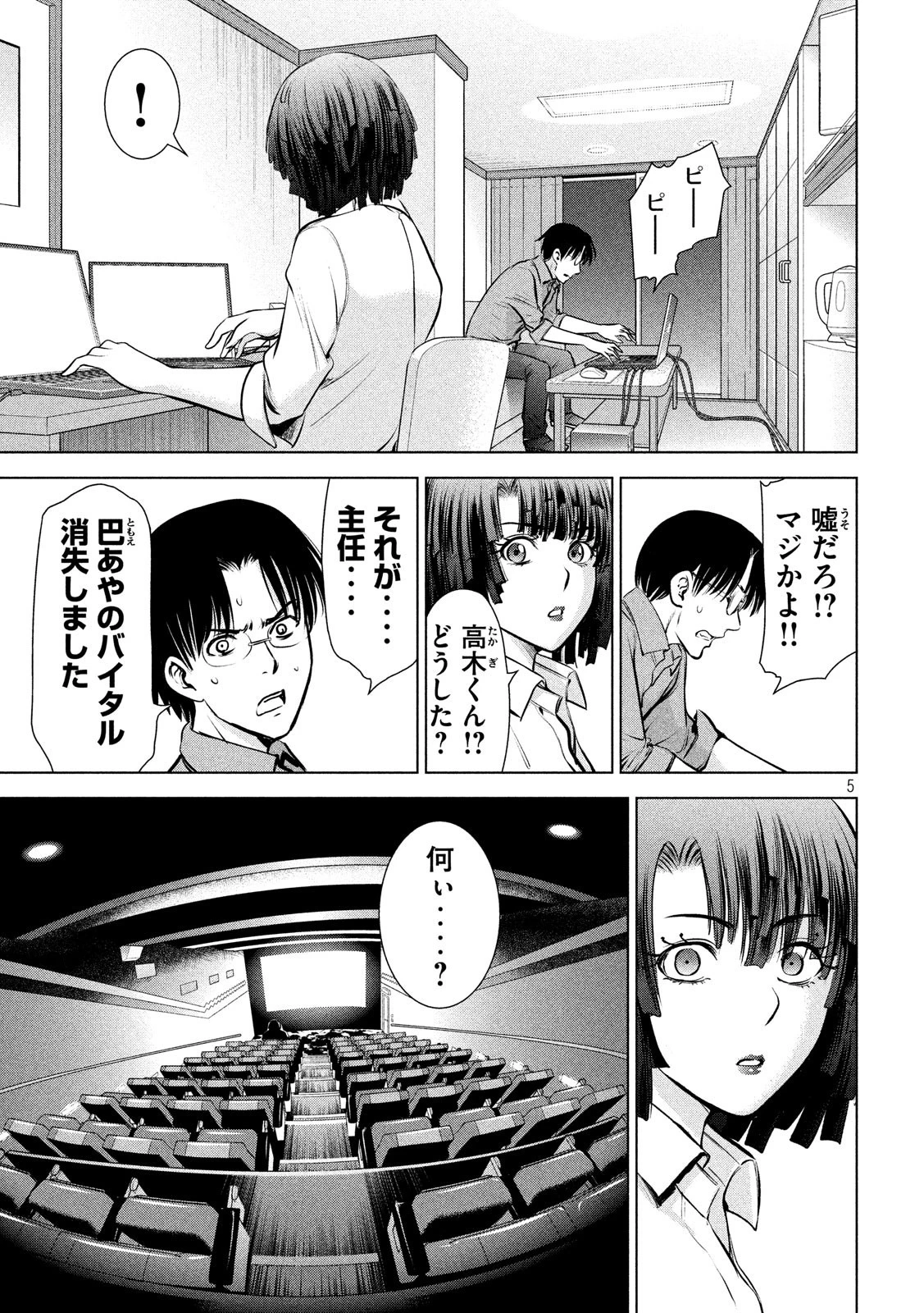 サタノファニ 第72話 - 5