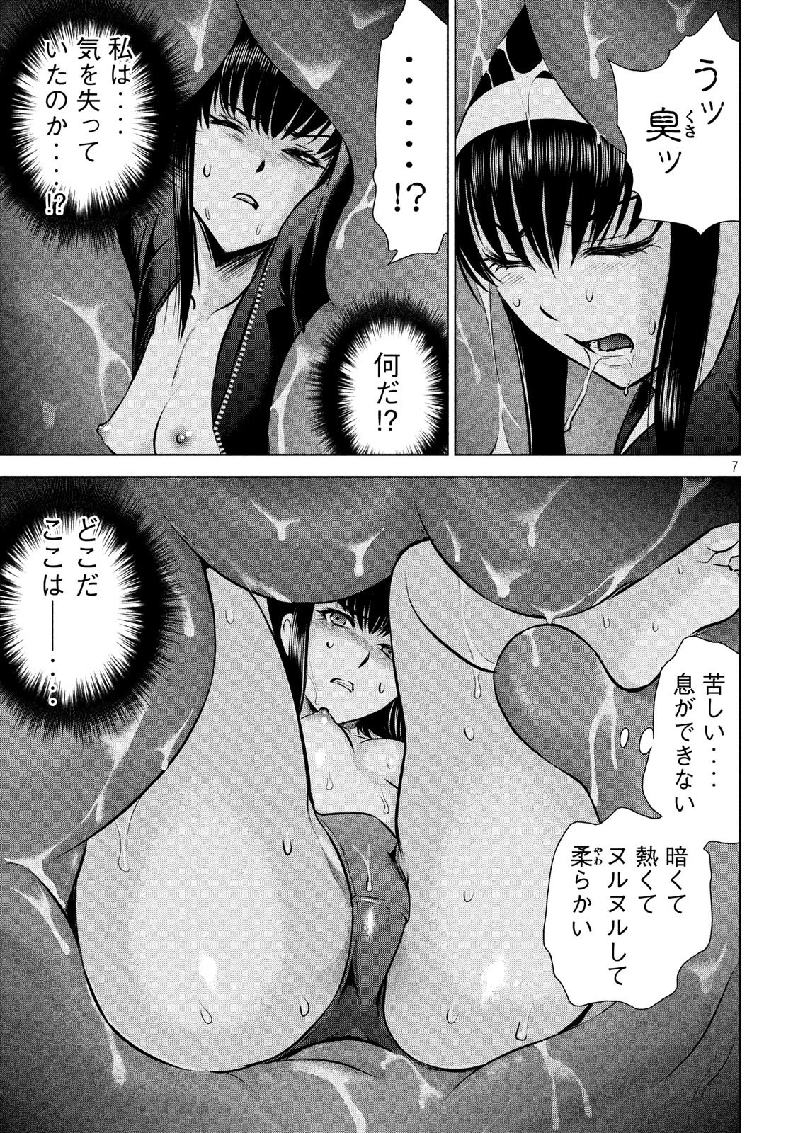 サタノファニ 第72話 - 7