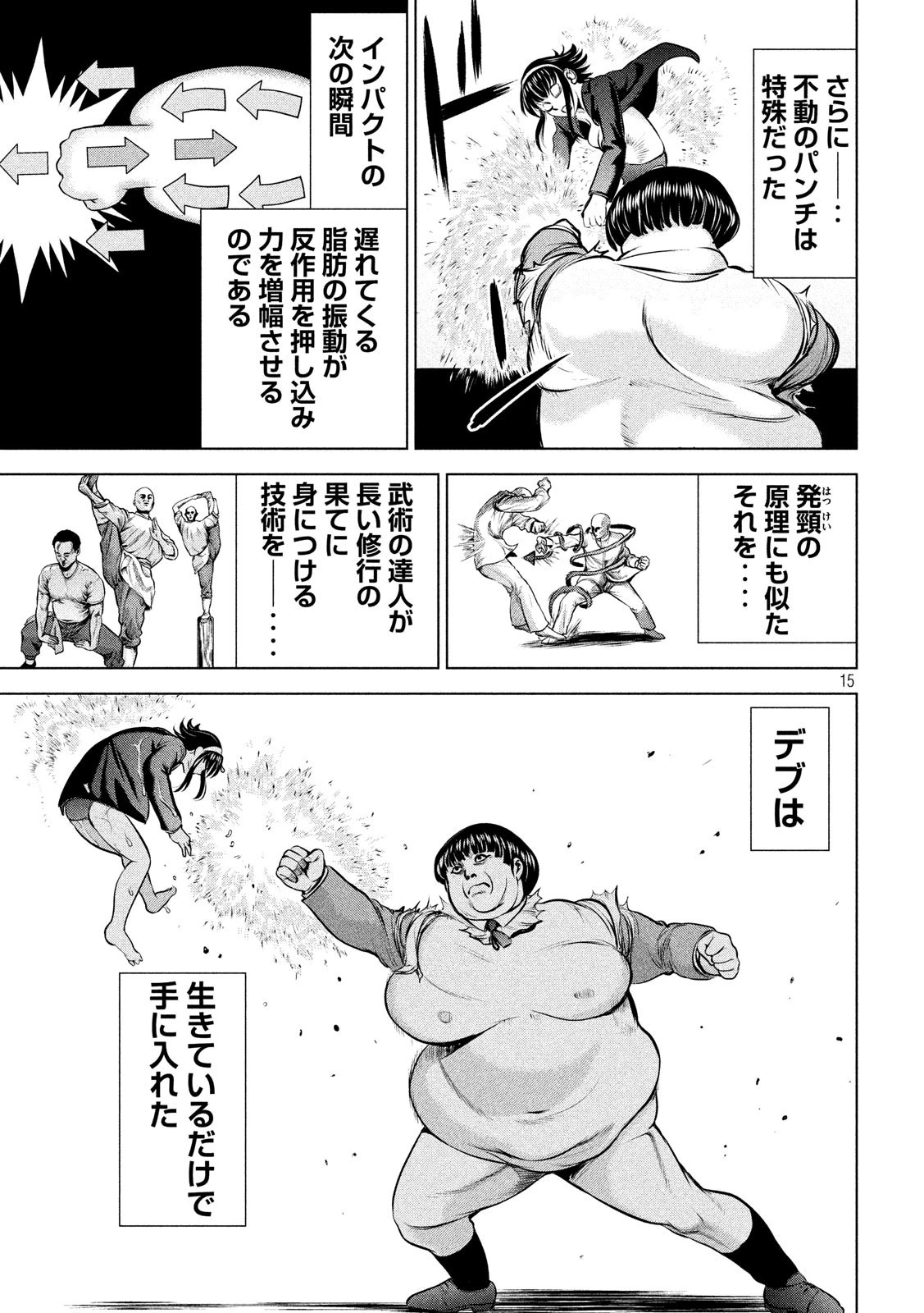 サタノファニ 第72話 - 15