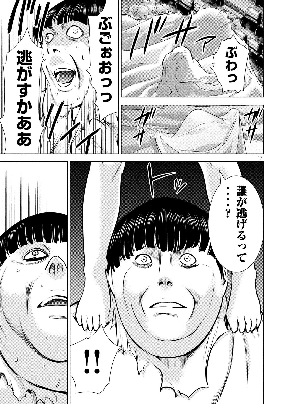 サタノファニ 第72話 - 17