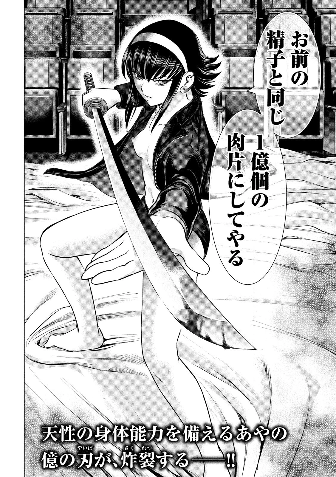 サタノファニ 第72話 - 20