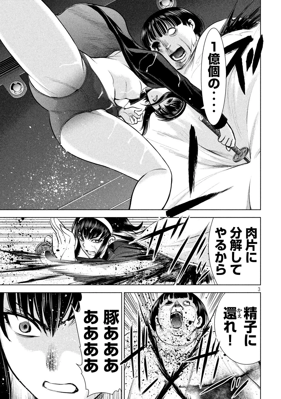 サタノファニ 第73話 - 3