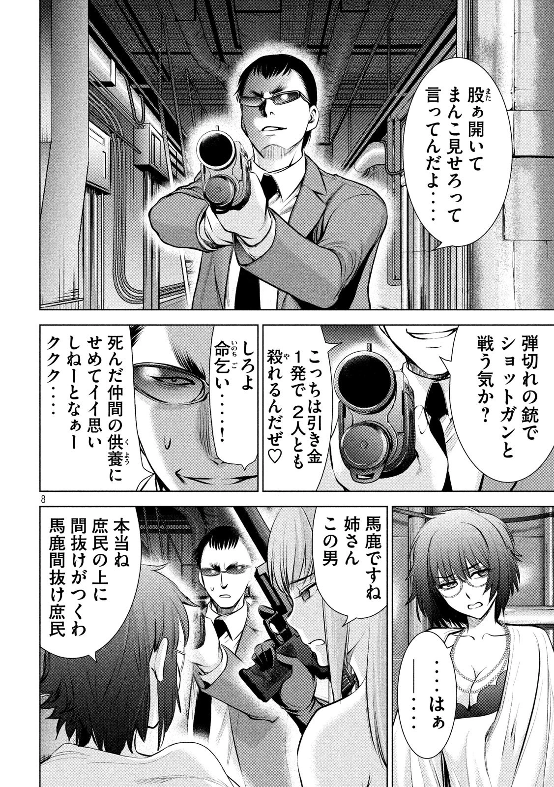 サタノファニ 第73話 - 8