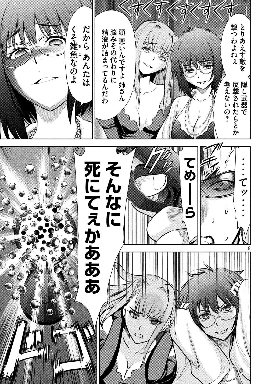 サタノファニ 第73話 - 9