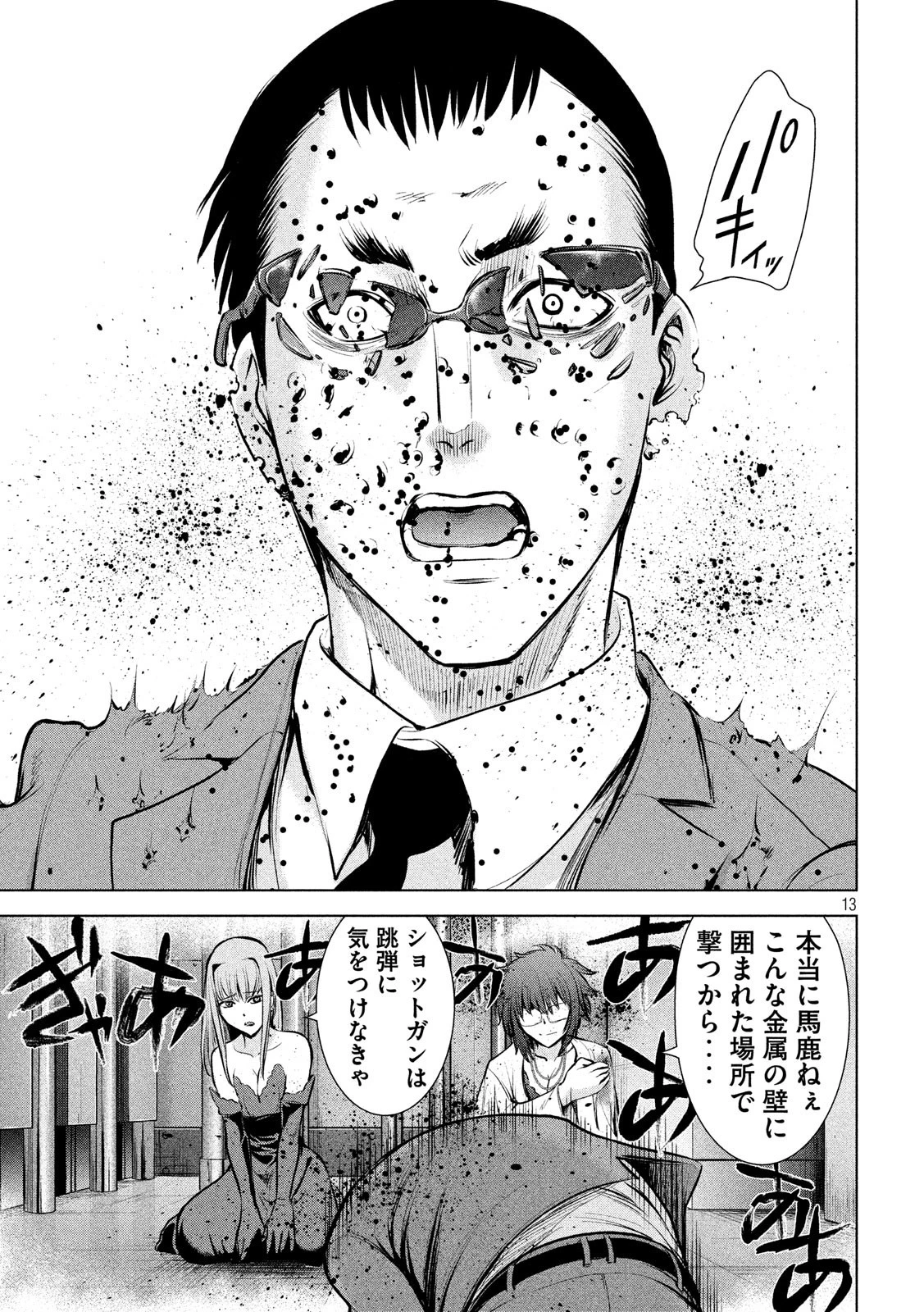 サタノファニ 第73話 - 13