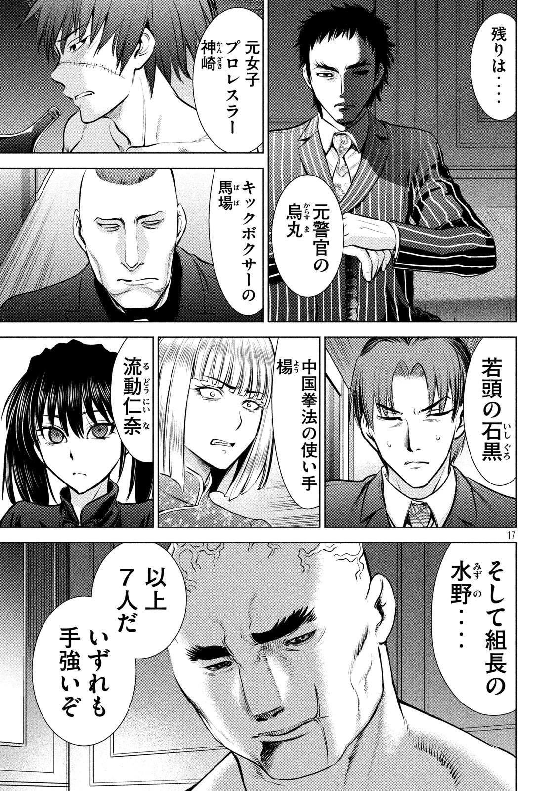 サタノファニ 第73話 - 17