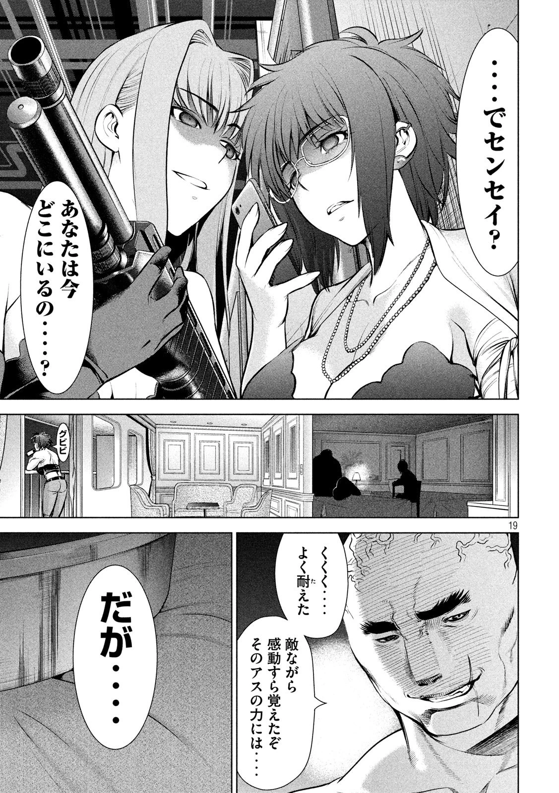 サタノファニ 第73話 - 19