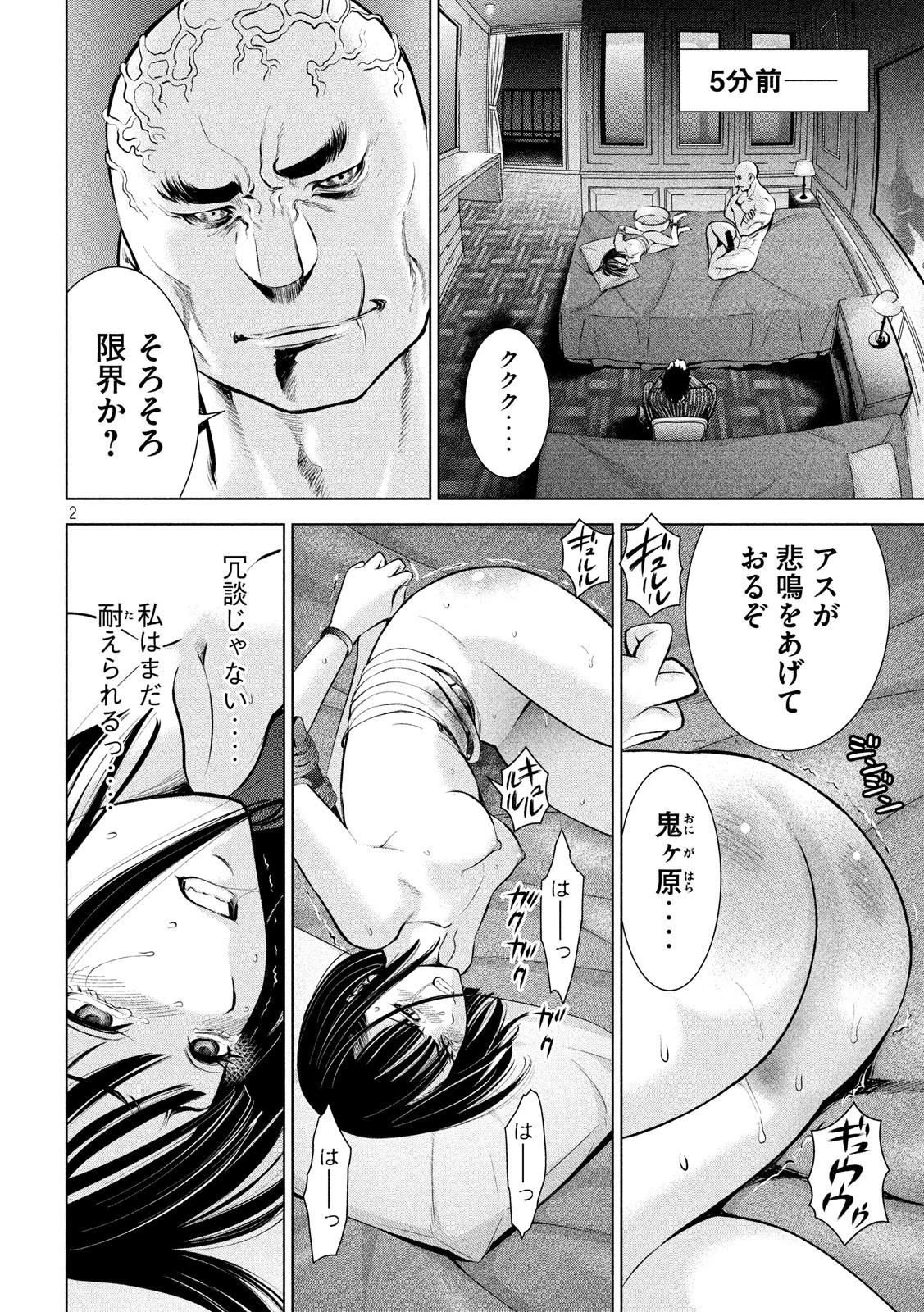 サタノファニ 第74話 - 2