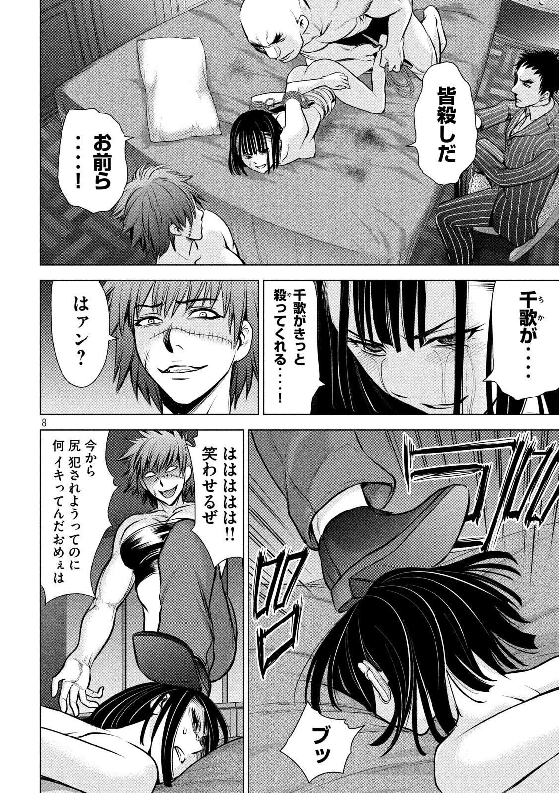 サタノファニ 第74話 - 8