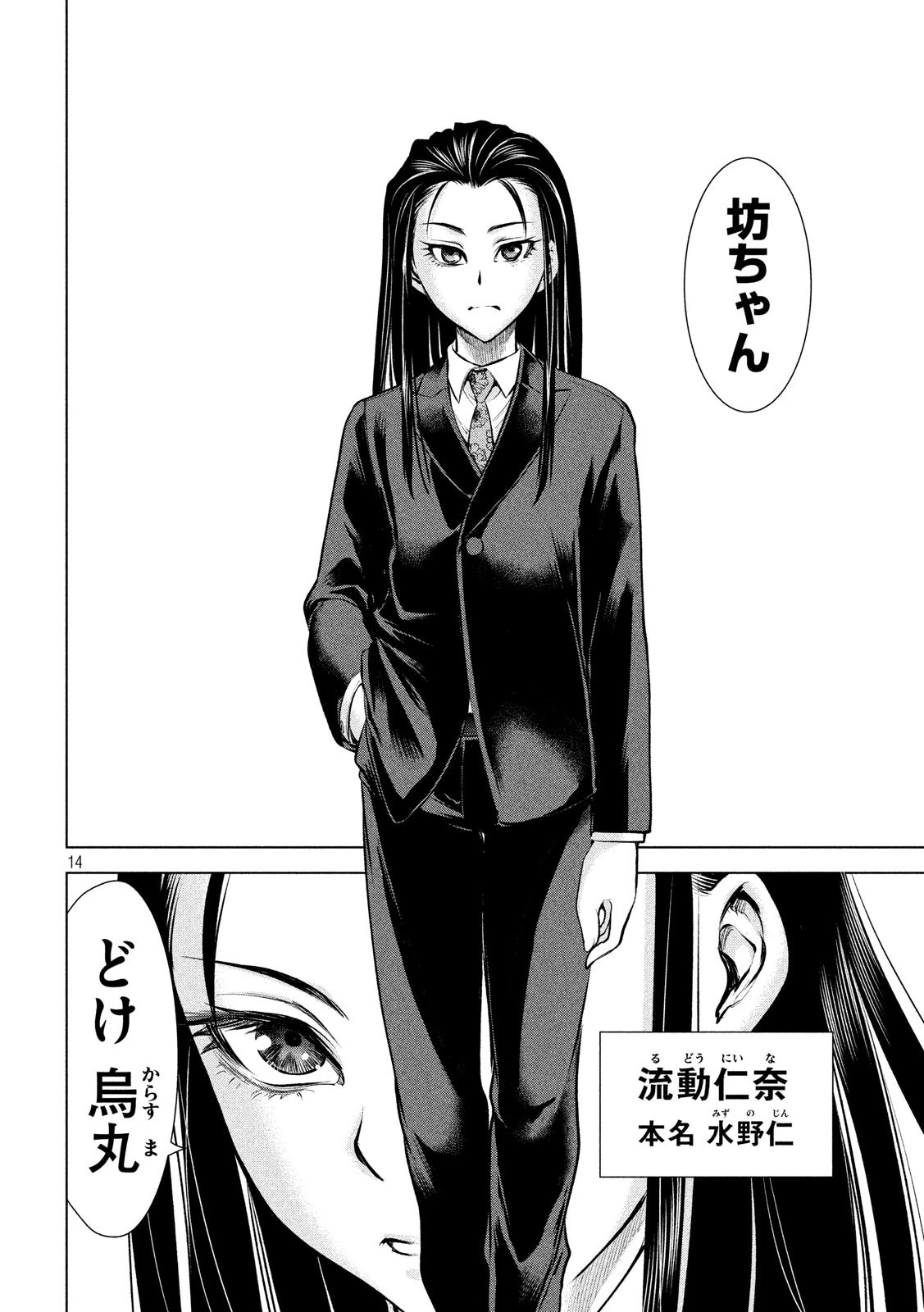 サタノファニ 第74話 - 14