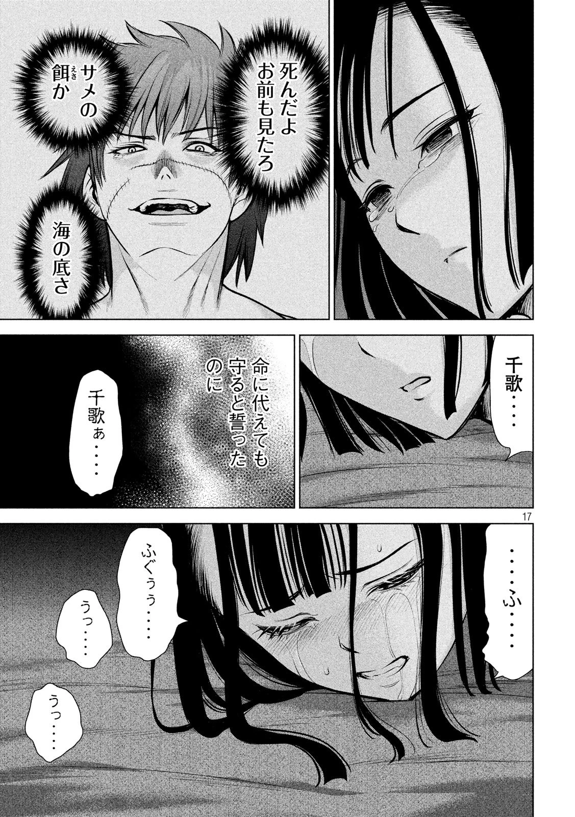 サタノファニ 第74話 - 17