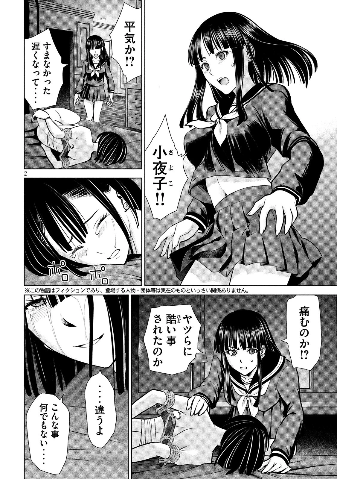 サタノファニ 第75話 - 2