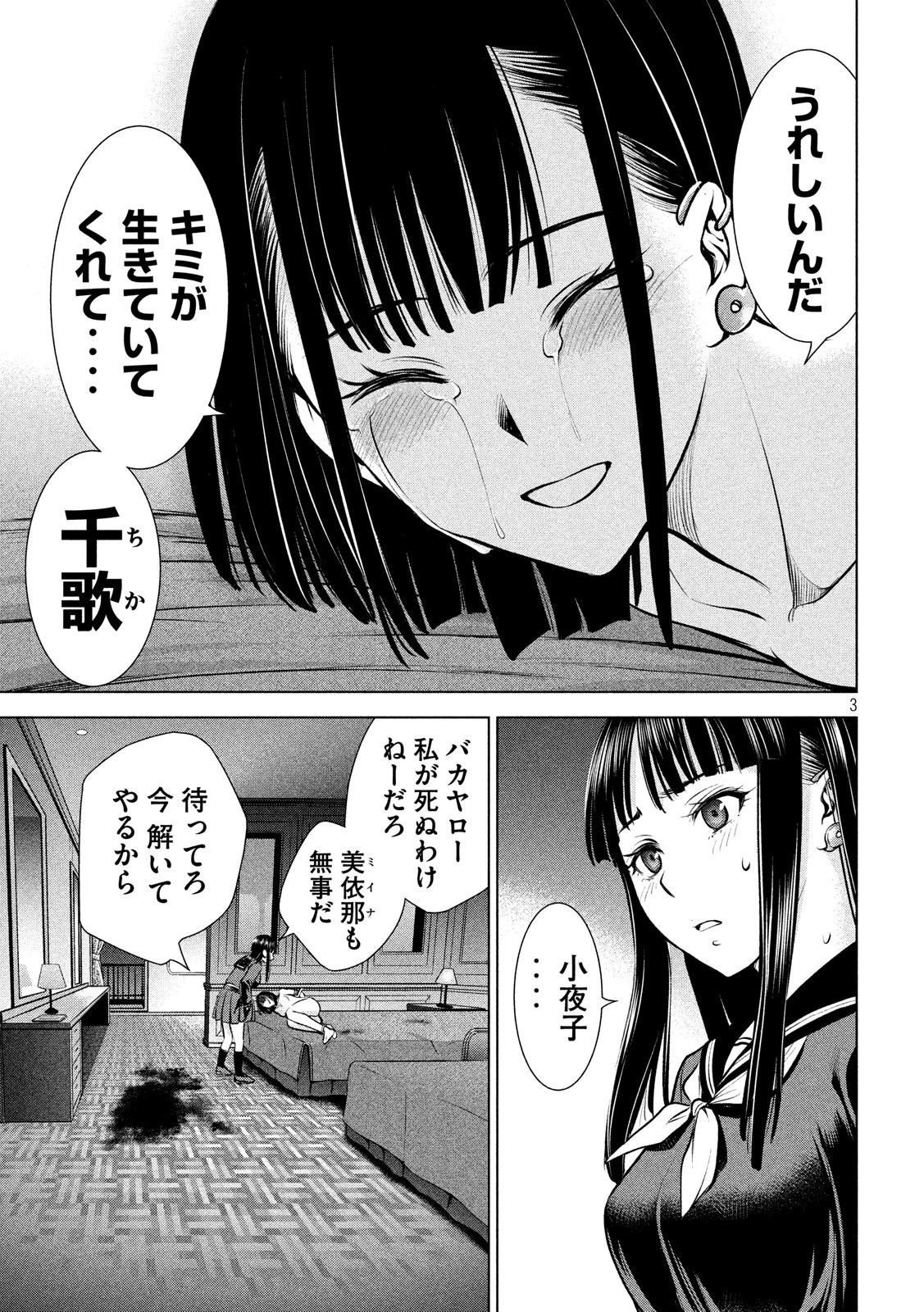 サタノファニ 第75話 - 3