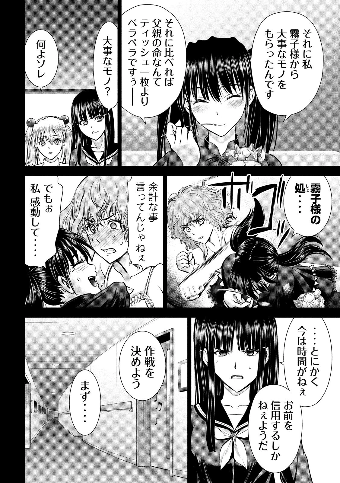 サタノファニ 第75話 - 6